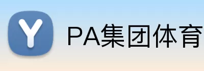 PA集团体育 Logo