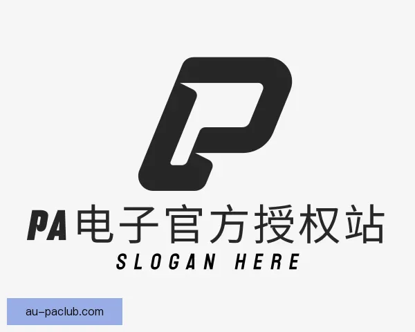介绍PA电子官方授权站